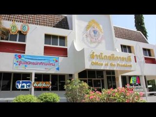 ร้องปลดอธิการบดี สั่งเลิกจ้างครู 15 คน ไม่เป็นธรรม | ข่าวต้นชั่วโมง |  22 ส.ค. 59