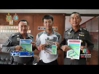 กระแส“โปเกมอน โก” มาแรง จนท หวั่นมิจฉาชีพก่อเหตุ  | ข่าวรอบวัน | 8 ส.ค. 59
