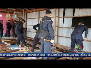 ชุมนุมเรียกร้องยุติรื้อถอนรีสอร์ทบนภูทับเบิก l ข่าวมื้อเช้าสุดสัปดาห์ | 21 ส ค 59