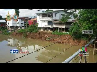 ชาวบ้านผวา น้ำเซาะตลิ่งดินทรุดดินสไลด์เข้าถึงเสาบ้าน l ข่าวมื้อเช้า 24 ส.ค.59