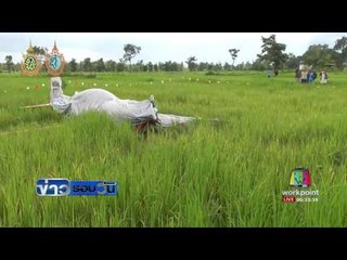 เครื่องบินฝึกบินนครพนมตก นักบินรอดตายหวุดหวิด | ข่าวรอบวัน | 26 ส.ค. 59