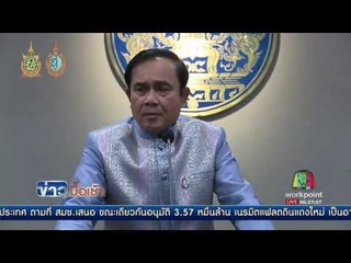 พล อ ประยุทธ์ ไม่สนนั่งนายกฯคนนอก l ข่าวมื้อเช้า l 18 ส.ค.59