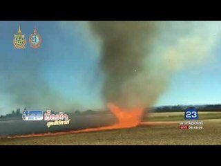 พายุทอร์นาโดไฟในสหรัฐ  | ข่าวมื้อเช้าสุดสัปดาห์ | 20 ส.ค. 59