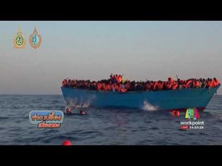 ยามฝั่งอิตาลีช่วยผู้อพยพกลางทะเล 6,500 คนl ข่าวเปรี่ยงเที่ยงตรง l 30 ส.ค.59