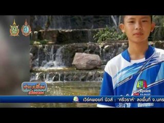 แม่ตามหา เณรน้อย หายตัวจากวัดนาน 3 เดือน | ข่าวเปรี้ยงเที่ยงตรง | 23 ส.ค. 59