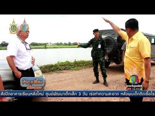 น้ำหลากท่วมไร่นานับพันไร่ ชาวสิงห์บุรีเสียหายจำนวนมาก | ข่าวเปรี้ยงเที่ยงตรง |  31 ส.ค. 59