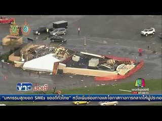 ทอร์นาโดถล่มรัฐอินเดียนา l ข่าวมื้่อเช้า l 26 ส.ค.59