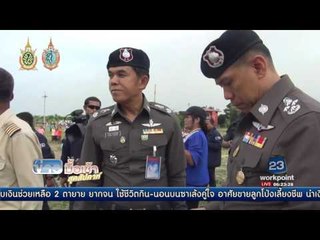 ล่าทีม แฟนนกต่อ ฆ่าโหดยัดถัง จับแล้ว 4 ราย  l ข่าวมื้อเช้าสุดสัปดาห์ 03 กย. 59