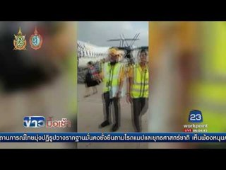 "นกแอร์" ยางระเบิด ลงจอดฉุกเฉิน l ข่าวมื้อเช้า l 25 ส.ค.59