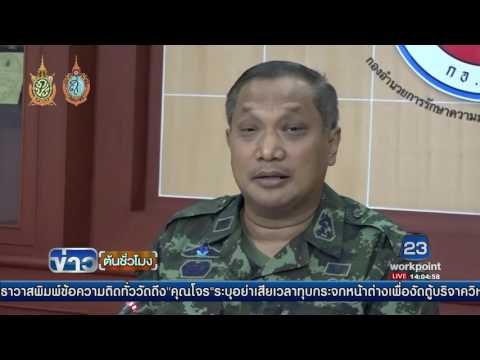 กอ รมน แถลงข่าวประณามคนร้ายก่อเหตุอย่างสุดโต่ง | ข่าวต้นชั่วโมง | 6 ก.ย. 59