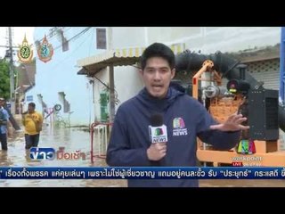 รายงาน น้ำป่าทะลักพังรั้วแนวกั้นท่วม ต ท่าศาลา จ ลพบุรี l ข่าวมื้อเช้า l 31 ส.ค.59