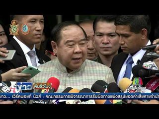 รัฐบาลปรับการข่าวหลังเหตุระเบิดนราธิวาส  | ข่าวต้นชั่วโมง | 6 ก.ย. 59