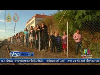 รถไฟตกรางที่สเปน เสียชีวิต 4 เจ็บ 47 | ข่าวรอบวัน | 09 ก.ย. 59