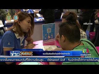 แนวโน้มสินเชื่อบ้านครึ่งปีหลังสดใส  | ข่าวต้นชั่วโมง | 8 ก.ย. 59