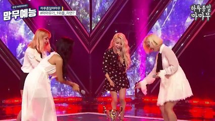 [마마무] 비글미뿜뿜 마마무가 1위를 하면 생기는 일은? 마마무의 1위 세레모니 모음!