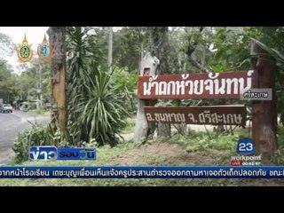 สถานการณ์น้ำท่วมในหลายพื้นที่ | ข่าวรอบวัน | 13 ก.ย. 59