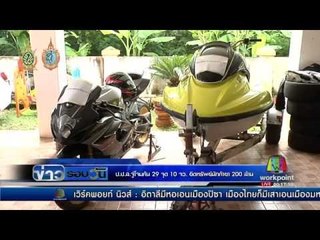 ป.ป.ส. จู่โจมค้น 29 จุด 10 จว. ยึดทรัพย์นักค้ายา 200 ล้าน | ข่าวรอบวัน | 19 ก.ย. 59