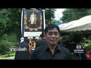 หมอนวดแผนไทยรวมตัวนวดฟรีถวายเป็นพระราชกุศล l ข่าวมื้อเช้า l 30 ตุลาคม 2559