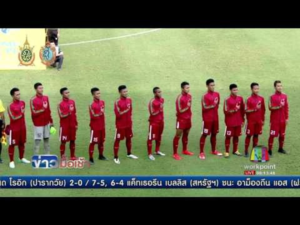 ไทย ชนะ ลาว 2 1 ในศึกฟุตบอล ยู 19 l ข่าวมื้อเช้า l 13 ก.ย.59