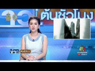 เรือล่มพบผู้เสียชีวิตเพิ่มอีก 1 ราย  ข่าวต้นชั่วโมง 14 00 น  19 ก ย 59