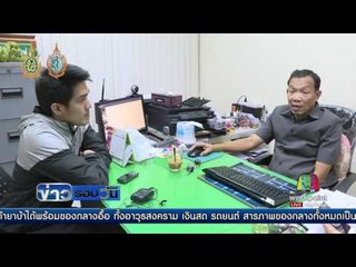 กรณี ท่าเรือฯกระทืบ เมืองทองฯ  ข่าวรอบวัน  15 กย 59