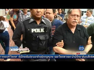คุมต่างชาติ แก๊งปลอมพาสปอร์ต ฆ่าหั่นศพ ฝากขัง ค้านประกัน | ข่าวมื้อเช้าสุดสัปดาห์ | 25 ก.ย. 59