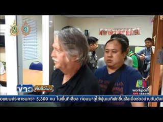 ตร คาดพรุ่งนี้รู้สาเหตุการตาย เบื้องต้นคาด ตายแล้ว8ปี   ข่าวต้นชั่วโมง  15 00 น 27 ก ย 59