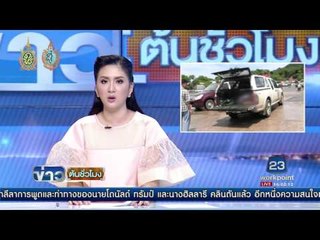 กัปตันเฟอร์รี่ลงน้ำเช็คใบพัด ก่อนจนน้ำดับ  ข่าวต้นชั่วโมง  16 00 น 27 ก ย 59