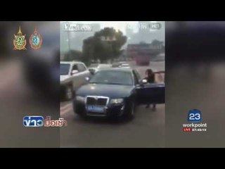 สาวจีนทะเลาะ ตร พลาดลืมดึงเบรคมือ ทำรถไหลหวิดทับร่าง | ข่าวมื้อเช้า | 4 ต.ค. 59