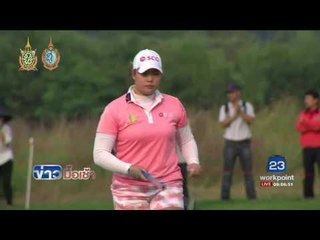 เอรียา  รั้งผู้นำกอล์ฟแอลพีจีเอทัวร์ที่ประเทศจีน | ข่าวมื้อเช้า | 30ก.ย. 59