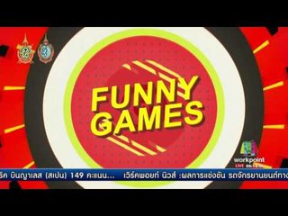 Funny Games แฟนบอลดีใจ ได้เสื้อโอซิล  l ข่าวมื้อเช้า l 26 ก.ย.59