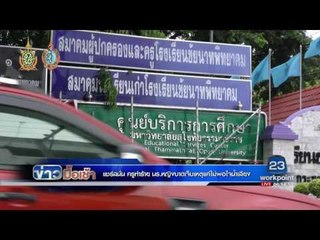 แชร์สนั่น ครูทำร้าย นร. หญิงบาดเจ็บเหตุแค่ไม่พอใจน้ำเสียง | ข่าวมื้อเช้า | 3 ต.ค. 59