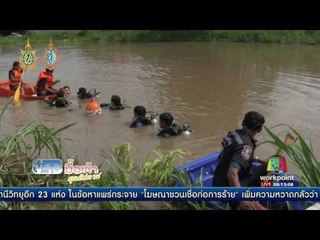 เจอแล้วแท๊กซี่ตกคลอง คือ ตร.นอกเครื่องแบบ | ข่าวมื้อเช้าสุดสัปดาห์ | 1 ต.ค. 59