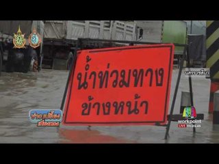 โคราชยังอ่วมน้ำป่าหลากท่วมนาข้าวบ้านเรือนประชาชน | ข่าวเปรี้ยงเที่ยงตรง | 6 ต.ค. 59