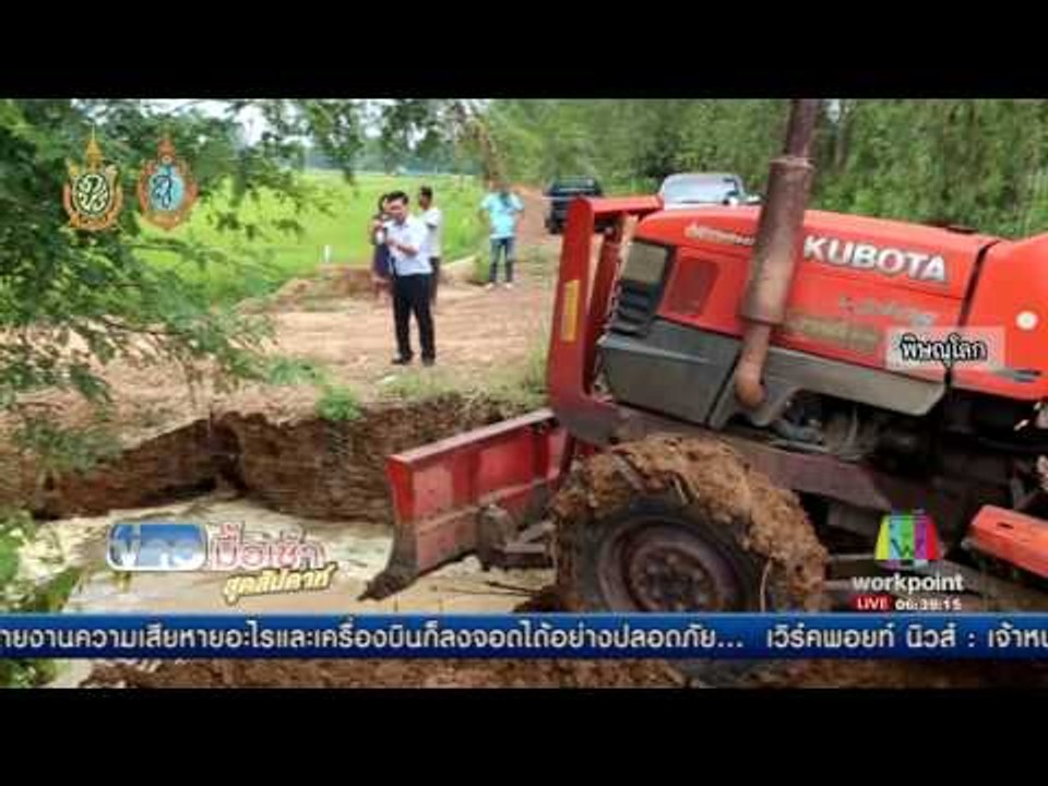 สถานการณ์น้ำ | ข่าวมื้อเช้าสุดสัปดาห์ | 24 กย. 59