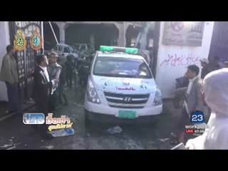 เยเมน บอมบ์ทางอากาศถล่มพิธีศพในกรุงซานาตายกว่า 100 | ข่าวมื้อเช้าสุดสัปดาห์| 09 ต ค 59