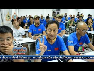 อึ้ง นทท.จีนขับรถจากจีนเข้าไทย 44 คัน อบรมใบขับขี่ | ข่าวเปรี้ยงเที่ยงตรง | 29 ก.ย. 59