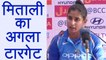 Mithali Raj says Indian women team eyeing T-20 World Cup | वनइंडिया हिंदी