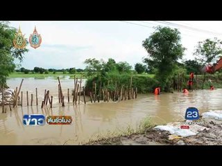 ปภ.เตือน 7 จังหวัดเฝ้าระวังน้ำท่วม | ข่าวต้นชั่วโมง | 26 ก.ย. 59