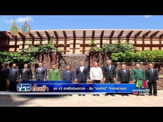 แฉ 43 รายชื่อบินฮาวาย   ยัน “ชลรัศมี” จัดรายการสด | ข่าวมื้อเช้า | 6 ต.ค. 59