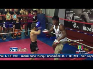 Funny Games ลีลาการล่อเป้าของ บัวขาว l ข่าวมื้อเช้า l 10 ต.ค.59