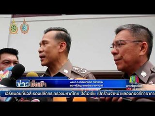 เร่งล่าตัวฆาตกรฆ่าต่อเนื่อง 3 ศพ l ข่าวมื้อเช้า l 7 ต.ค.59