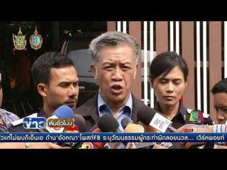 ยึดทรัพย์บ้านบรรณาธิการ นสพ. ตำรวจพลเมือง | ข่าวต้นชั่วโมง | 13 ต.ค. 59