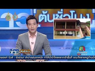 เร่งย้ายศพพระหนีน้ำท่วม | ข่าวต้นชั่วโมง | 12 ต.ค. 59
