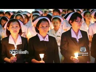 พยาบาลชาวเชียงรายร่วมจุดเทียน แปรอักษรแสดงความอาลัย l ข่าวมื้อเช้า l 10 พ.ย. 59