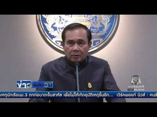 นายกฯ ตอบประเด็นเซตซีโร่พรรค เมินทนาย ยิ่งลักษณ์ ขู่ฟ้อง | ข่าวรอบวัน | 15 พ.ย. 59