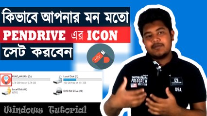 How to change pendrive or drive iconBangla। Windows Tutorial