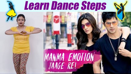 Dance Steps on Manma Emotion Jaage re | मनमा इमोशन जागे | Boldsky