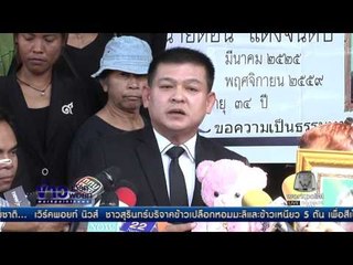 ญาติแห่ศพเหยื่อ7ตร  ขู่ไปทำเนียบฯ ร้องนายกฯ  | ข่าวเวิร์คพอยท์ | 21 พ.ย. 59