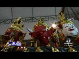 กรมศุลกากรนำจักรยานมือสองจำหน่ายราคาถูก l ข่าวเวิร์คพอยท์ l 29 พ.ย. 59